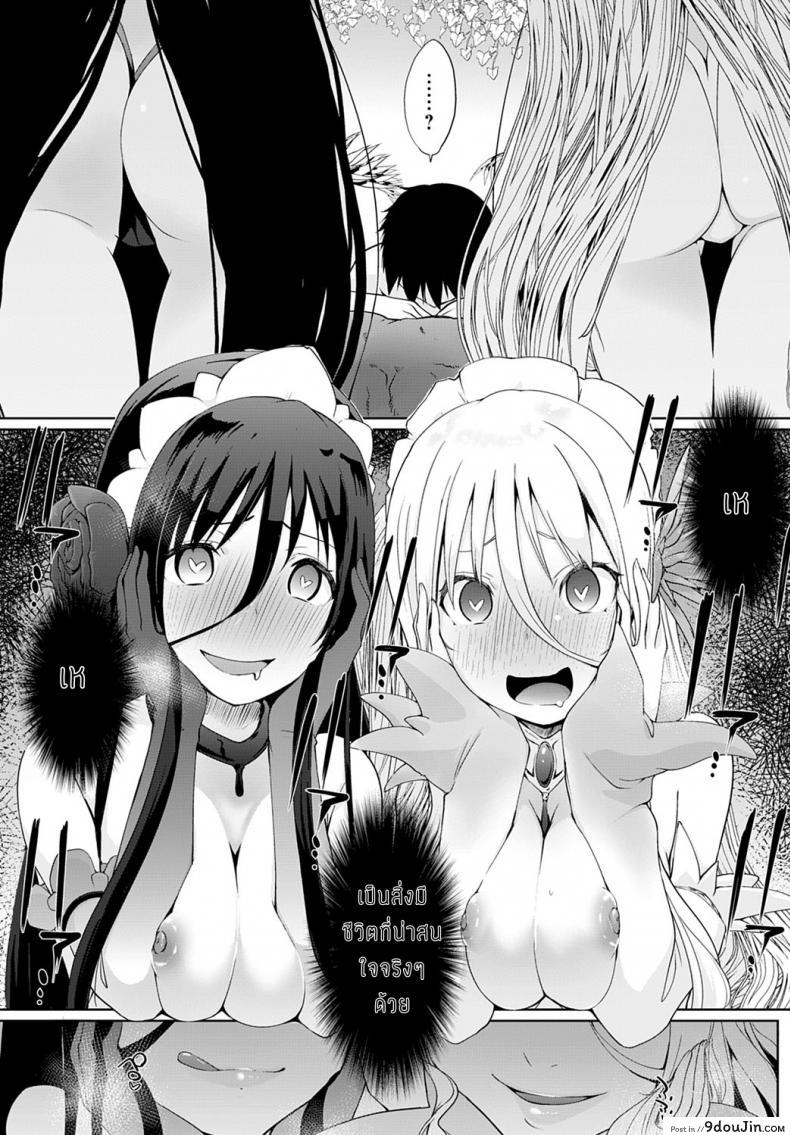 อ่านโดจิน Houshi Shuzoku ga Yattekita! [Kaiduka] สิ่งมีชีวิตที่น่าสนใจ แปลไทย หน้าที่ 9