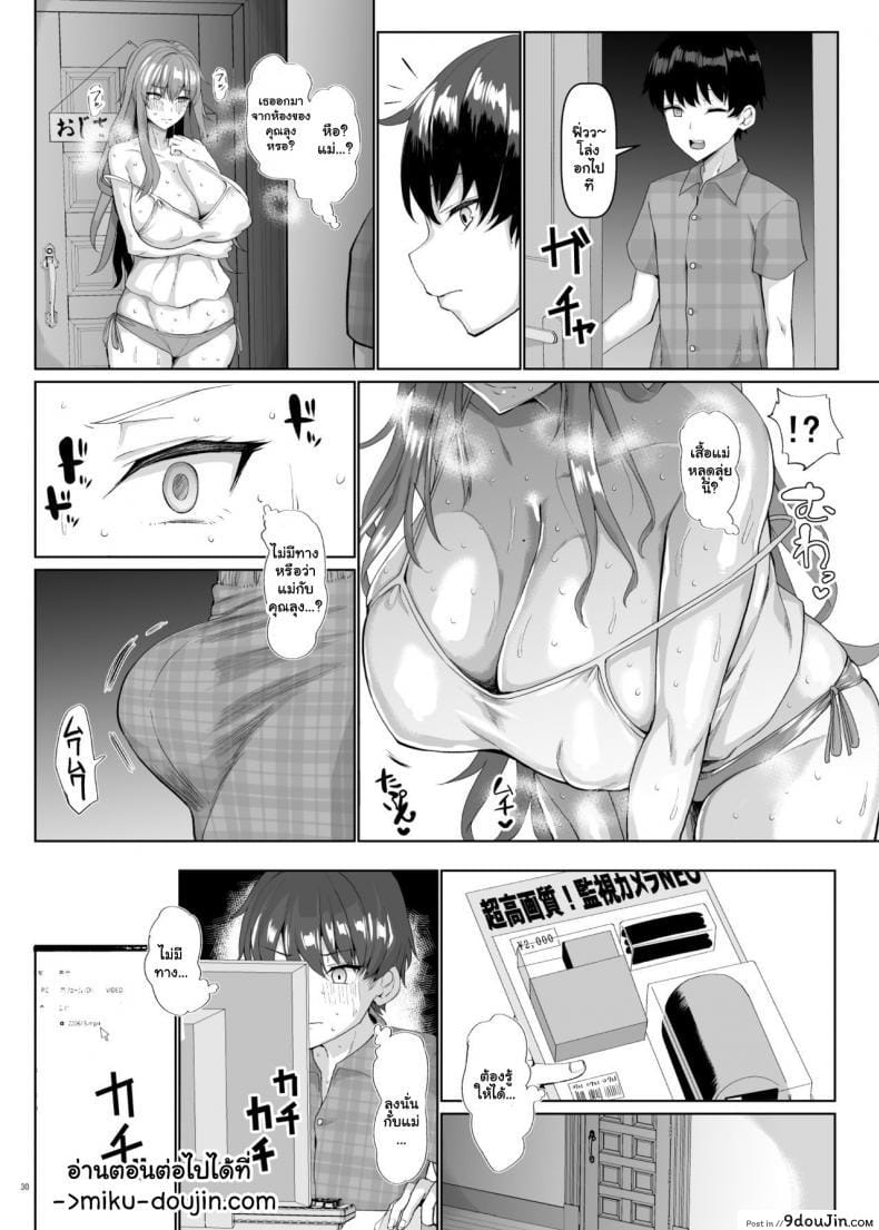 อ่านโดจิน คุณแม่ของผมเปลี่ยนไป [Chinchintei (chin)] Koubi no Ie ภาค 1 แปลไทย หน้าที่ 31