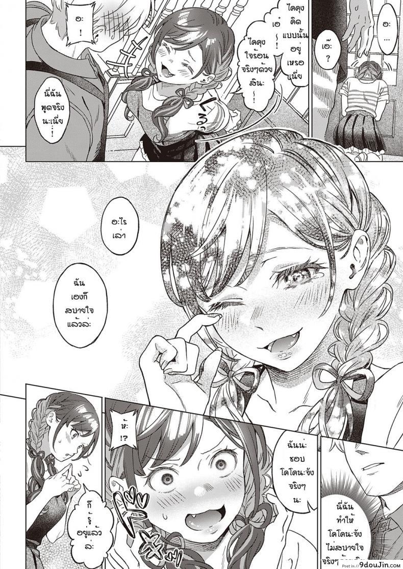 อ่านโดจิน [Miyama] Sono kanojyo koakuma ni tsuki เข้าใจผิดนึกว่าพ่อไม่ชอบ ซับไทย หน้าที่ 14