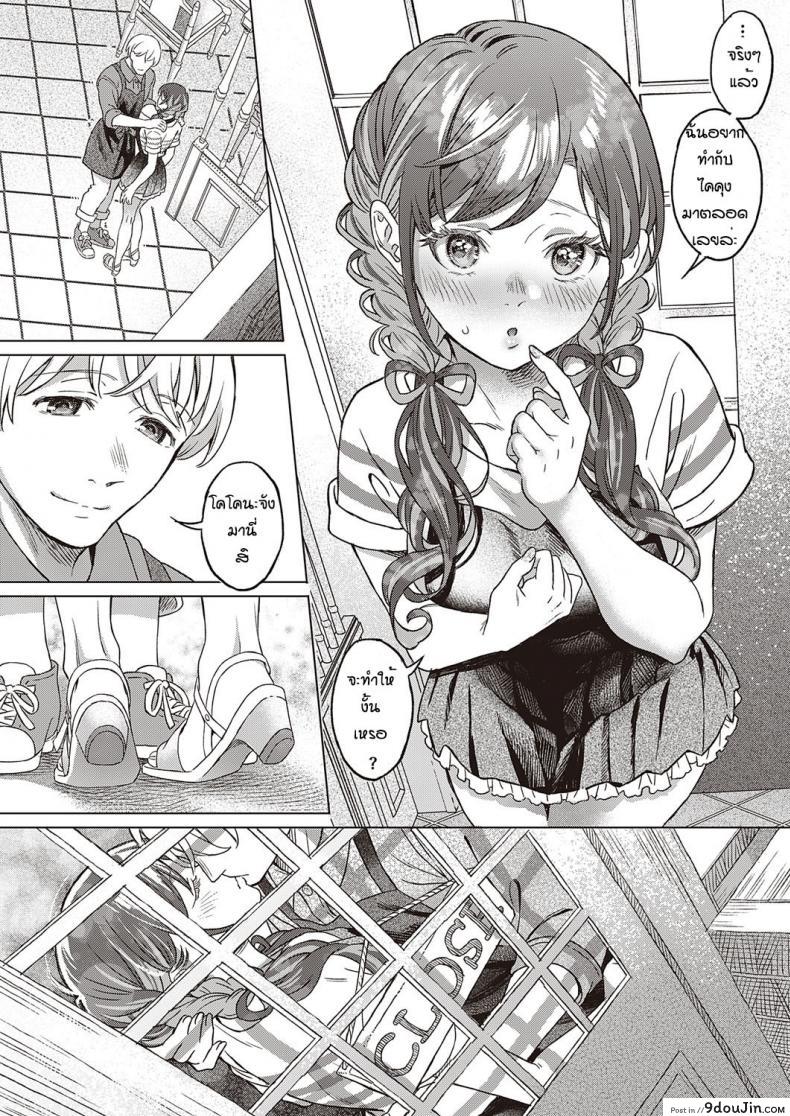 อ่านโดจิน [Miyama] Sono kanojyo koakuma ni tsuki เข้าใจผิดนึกว่าพ่อไม่ชอบ ซับไทย หน้าที่ 15