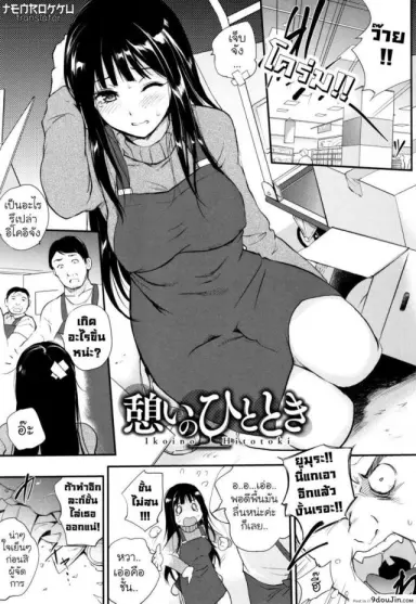 [Monorino] Ikoi no Hitotoki แปลไทย