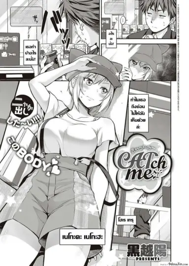 CATch Me☆ [Kurokoshi You] ของขวัญในงานวันเกิด (COMIC ExE 27) แปลไทย