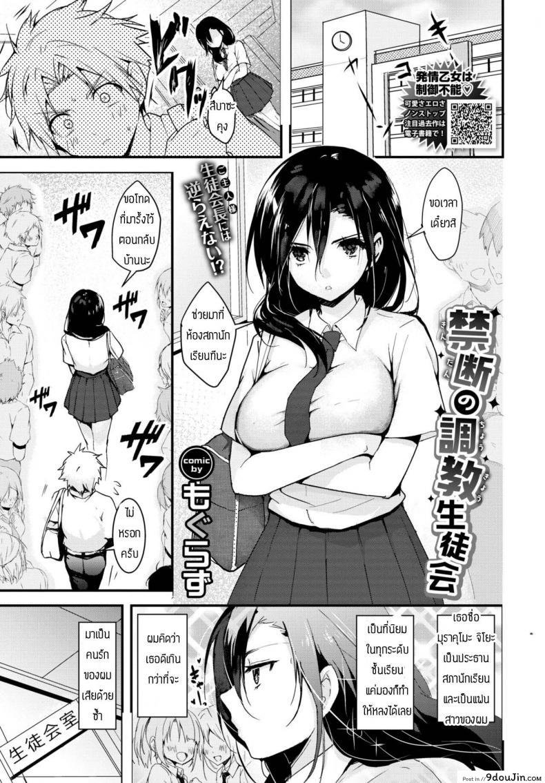 การฝึกของประธาน [Mogullaz] Kindan no choukyuu seitokai