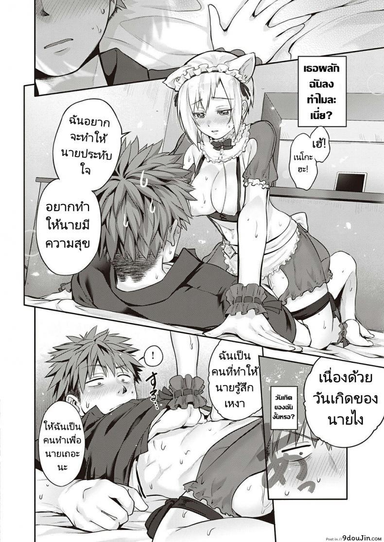 อ่านโดจิน CATch Me☆ [Kurokoshi You] ของขวัญในงานวันเกิด (COMIC ExE 27) แปลไทย หน้าที่ 14