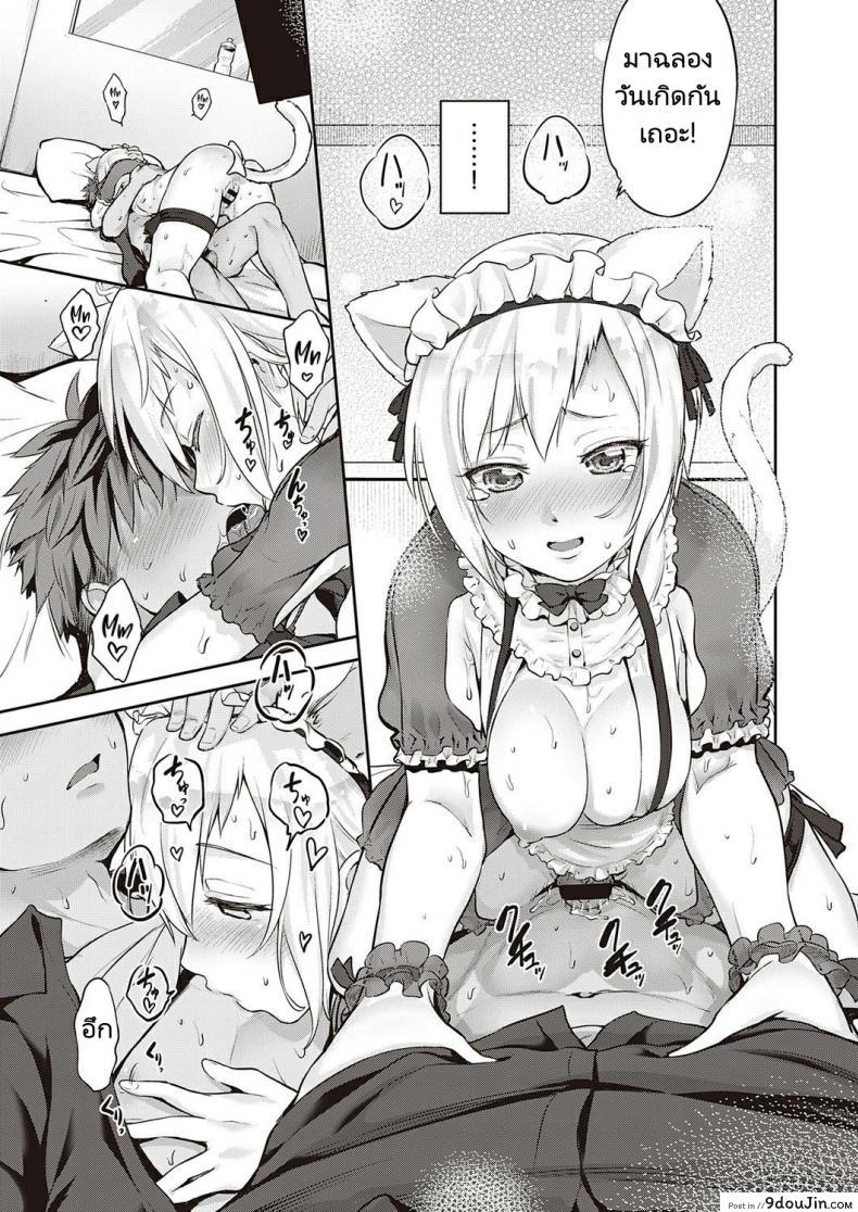 อ่านโดจิน CATch Me☆ [Kurokoshi You] ของขวัญในงานวันเกิด (COMIC ExE 27) แปลไทย หน้าที่ 15