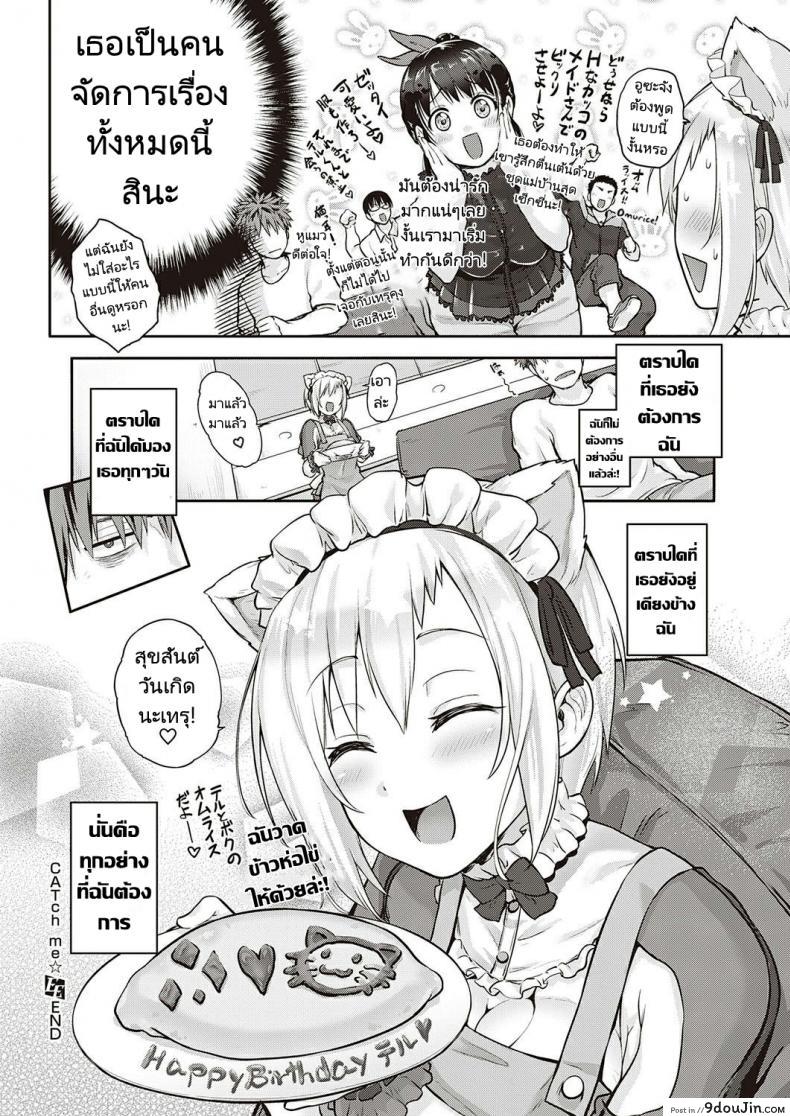 อ่านโดจิน CATch Me☆ [Kurokoshi You] ของขวัญในงานวันเกิด (COMIC ExE 27) แปลไทย หน้าที่ 28