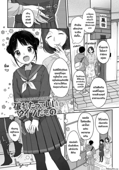 Yaburetatte Ii Taitsu Damono (Chuco Chuco Muchu) สาวน้อยดื้อต้องโดนดี แปลไทย