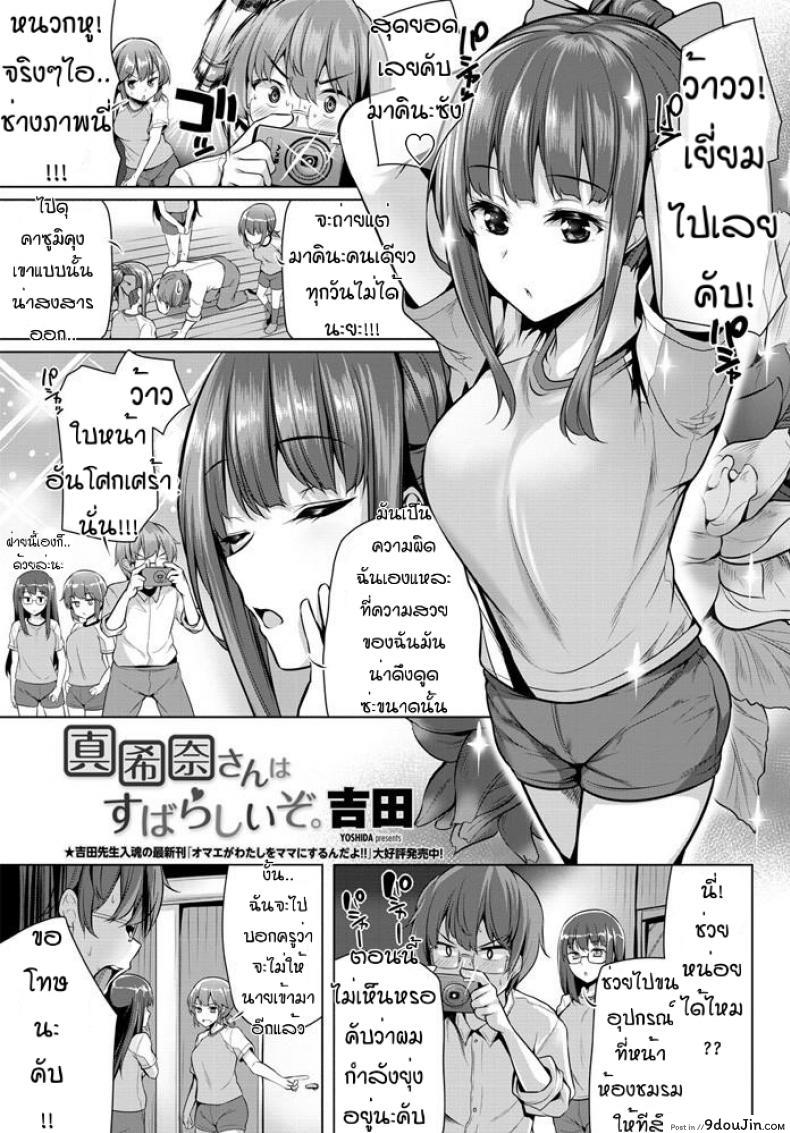 ขวัญใจช่างภาพ [Yoshida] Maginasan ha subarashiso