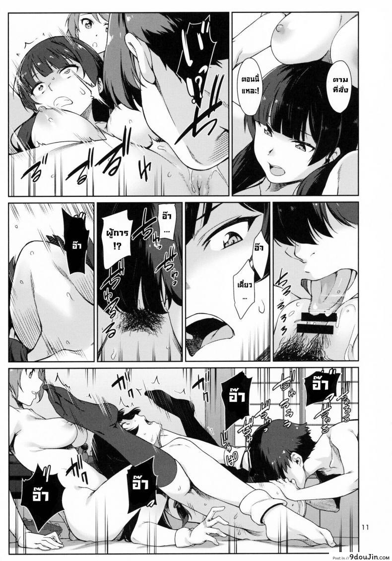 อ่านโดจิน วันพักสบายๆ (C99) [Chotto Dake Aruyo. (Takemura Sesshu)] Okuyukashi Oominato Hen แปลไทย หน้าที่ 11
