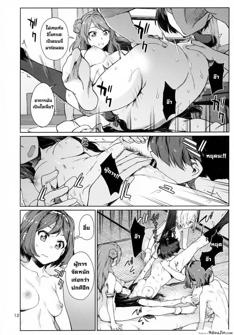 อ่านโดจิน วันพักสบายๆ (C99) [Chotto Dake Aruyo. (Takemura Sesshu)] Okuyukashi Oominato Hen แปลไทย หน้าที่ 12