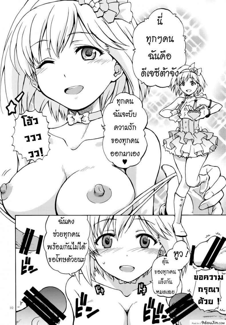อ่านโดจิน Saa, xxx (Fata Grande Kikuusai 2) [type=punishment (Shido Daisuke)] แปลไทย หน้าที่ 8