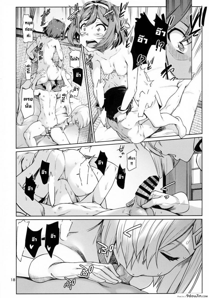 อ่านโดจิน วันพักสบายๆ (C99) [Chotto Dake Aruyo. (Takemura Sesshu)] Okuyukashi Oominato Hen แปลไทย หน้าที่ 18