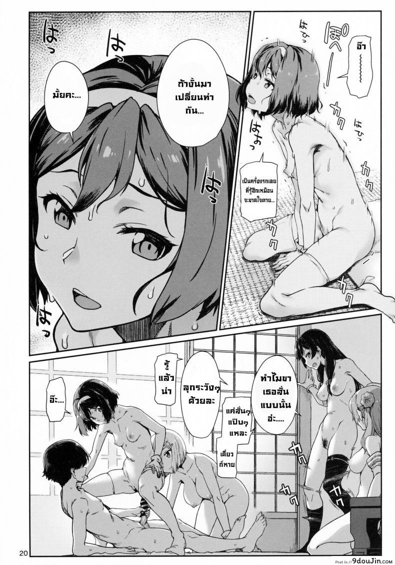 อ่านโดจิน วันพักสบายๆ (C99) [Chotto Dake Aruyo. (Takemura Sesshu)] Okuyukashi Oominato Hen แปลไทย หน้าที่ 20