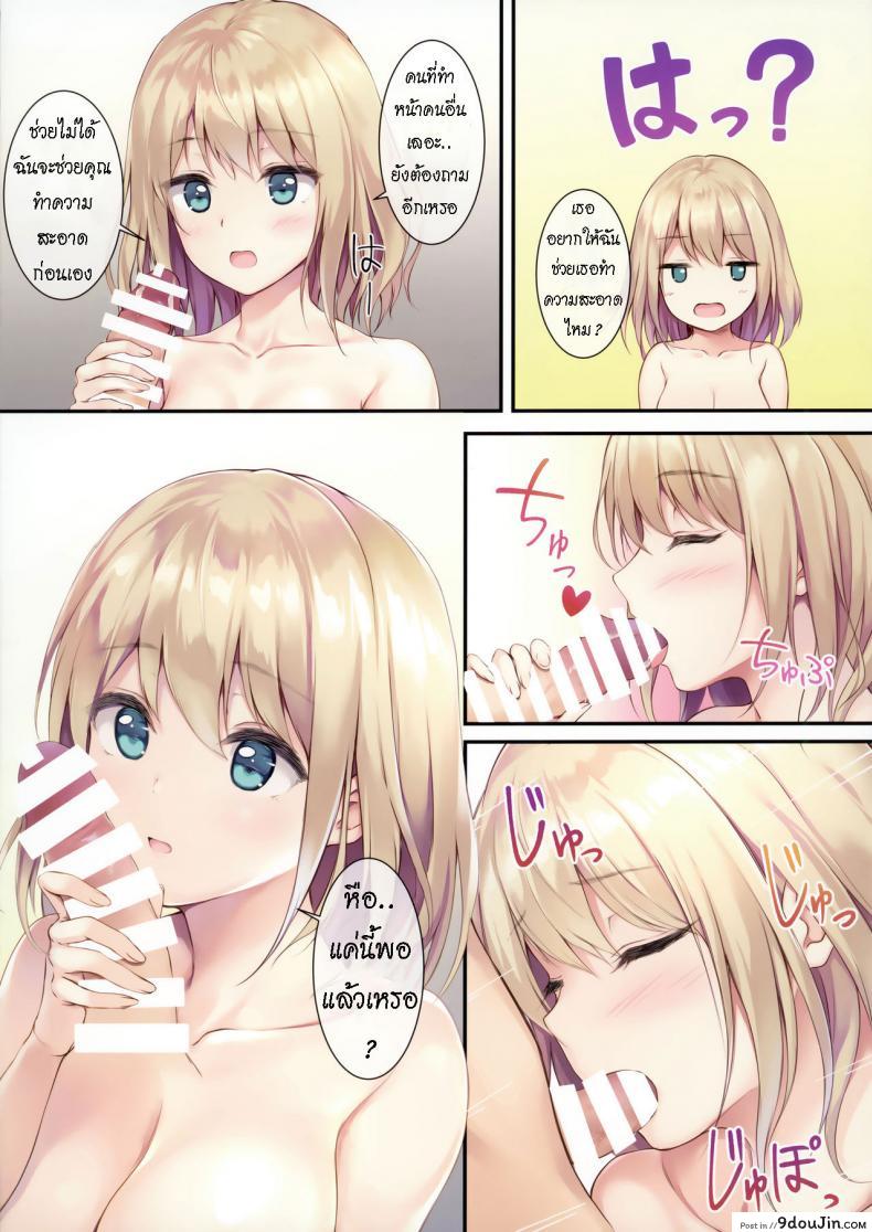 อ่านโดจิน Gohan wa Nai kara Ofuro to Watashi Docchi ni Suru [Multi-Type (pasdar)] แฟนสาวมาหาที่บ้าน แปลไทย หน้าที่ 7