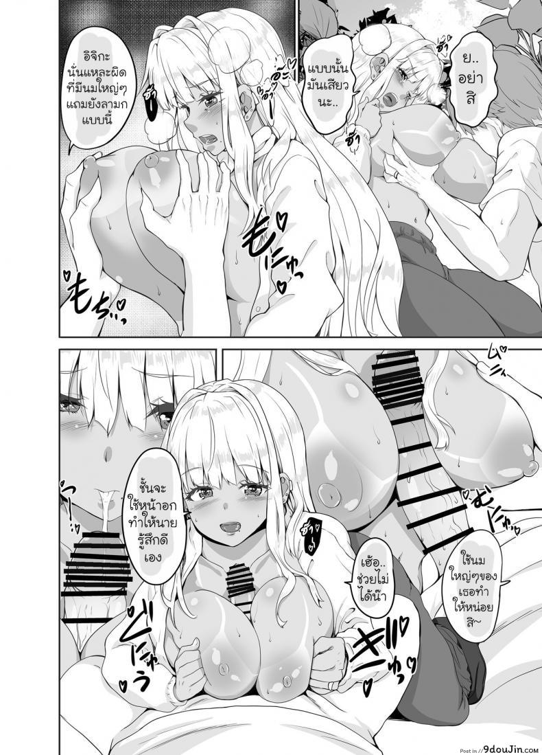 อ่านโดจิน มนต์รักแกลบ้านนา [Sweet Avenue (Kaduchi)] Zoku Inaka no Kuro Gal JK to Kekkon shimashita ซับไทย หน้าที่ 13