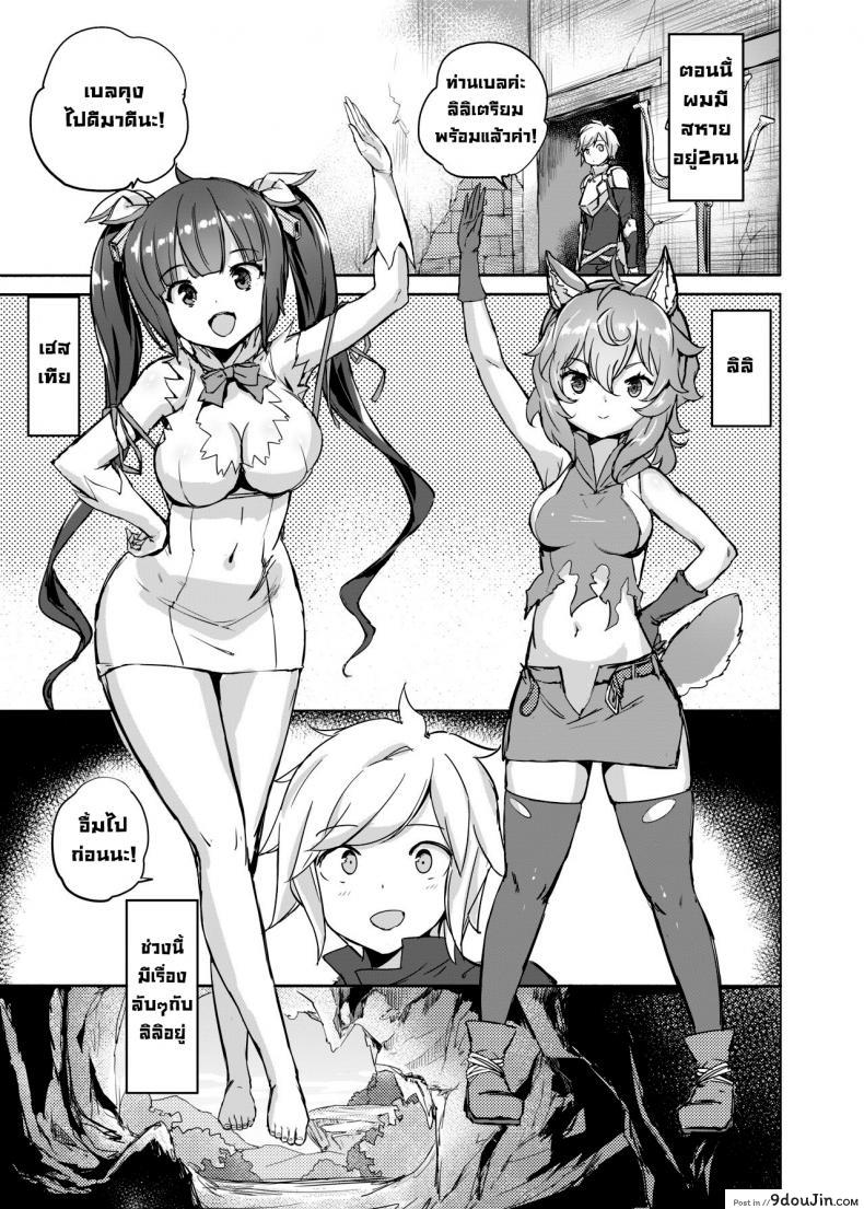 อ่านโดจิน เล่นรักในดันเจี้ยน [AOKIHOSHI (Akaiguppy)] Dungeon no Ana Sono แปลไทย หน้าที่ 4