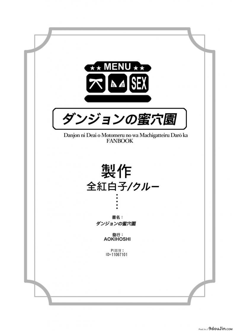 อ่านโดจิน เล่นรักในดันเจี้ยน [AOKIHOSHI (Akaiguppy)] Dungeon no Ana Sono แปลไทย หน้าที่ 25