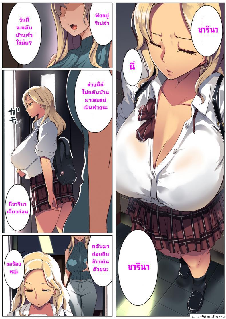 อ่านโดจิน เพื่อนของภรรยาสาวผมบลอนด์ [Misaki (Muneshiro)] Kinpatsu Tsuma no Otomodachi หน้าที่ 2