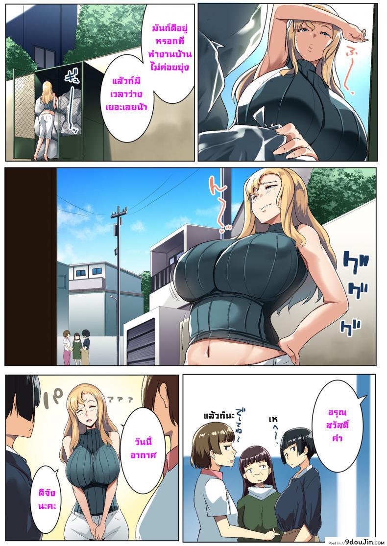 อ่านโดจิน เพื่อนของภรรยาสาวผมบลอนด์ [Misaki (Muneshiro)] Kinpatsu Tsuma no Otomodachi อ่านฟรี หน้าที่ 4