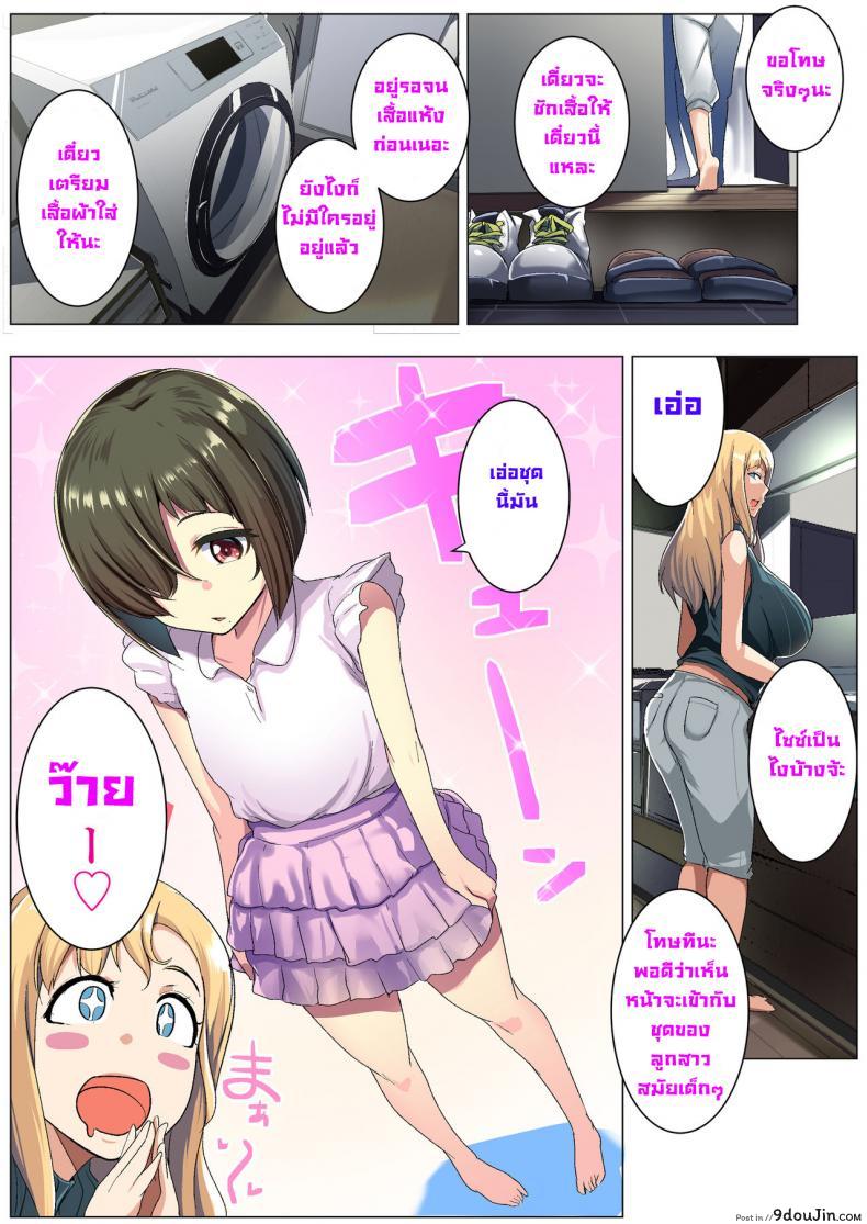 อ่านโดจิน เพื่อนของภรรยาสาวผมบลอนด์ [Misaki (Muneshiro)] Kinpatsu Tsuma no Otomodachi อ่านฟรี หน้าที่ 7