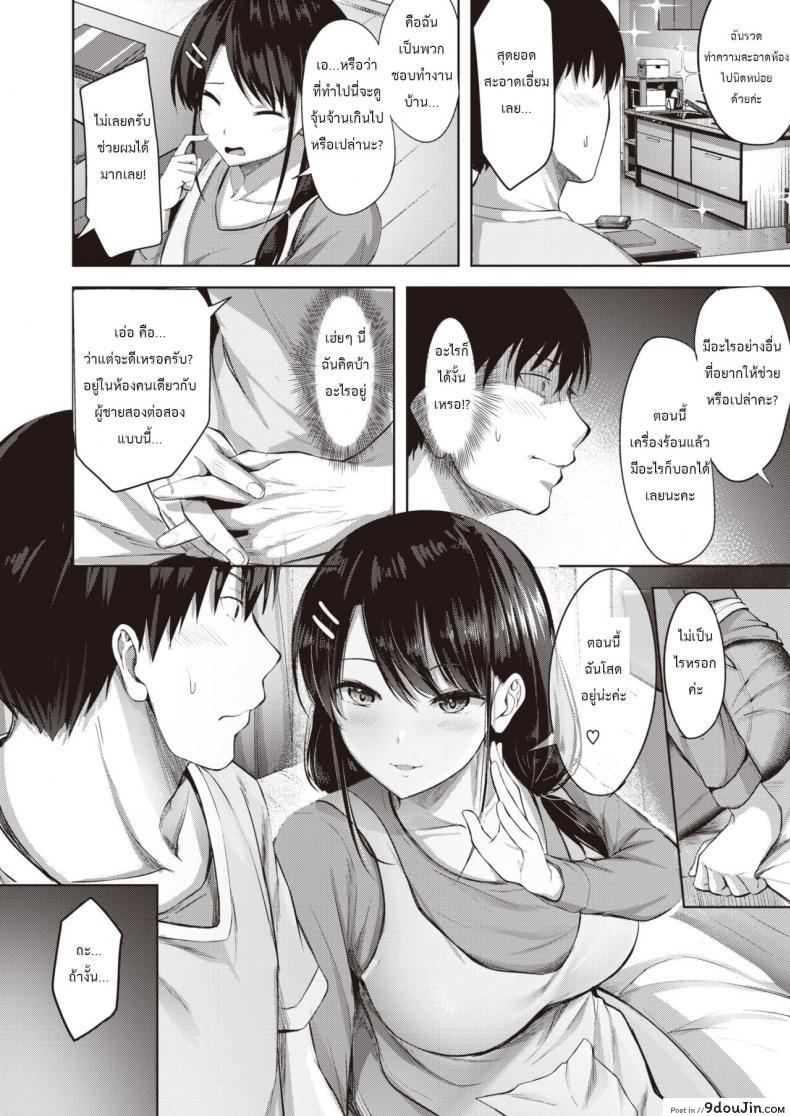 อ่านโดจิน [Nikobii] True แปลไทย หน้าที่ 5