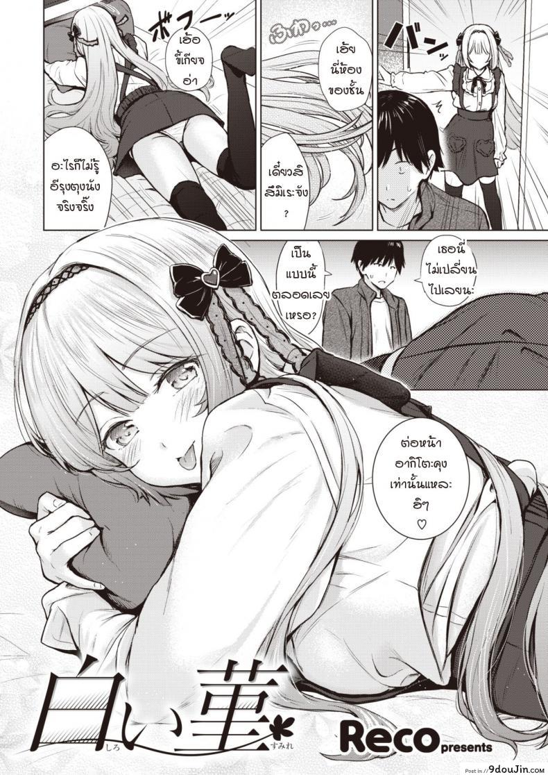 อ่านโดจิน ดอกไวโอเล็ตสีขาว [Reco] Shiroi Sumire หน้าที่ 2