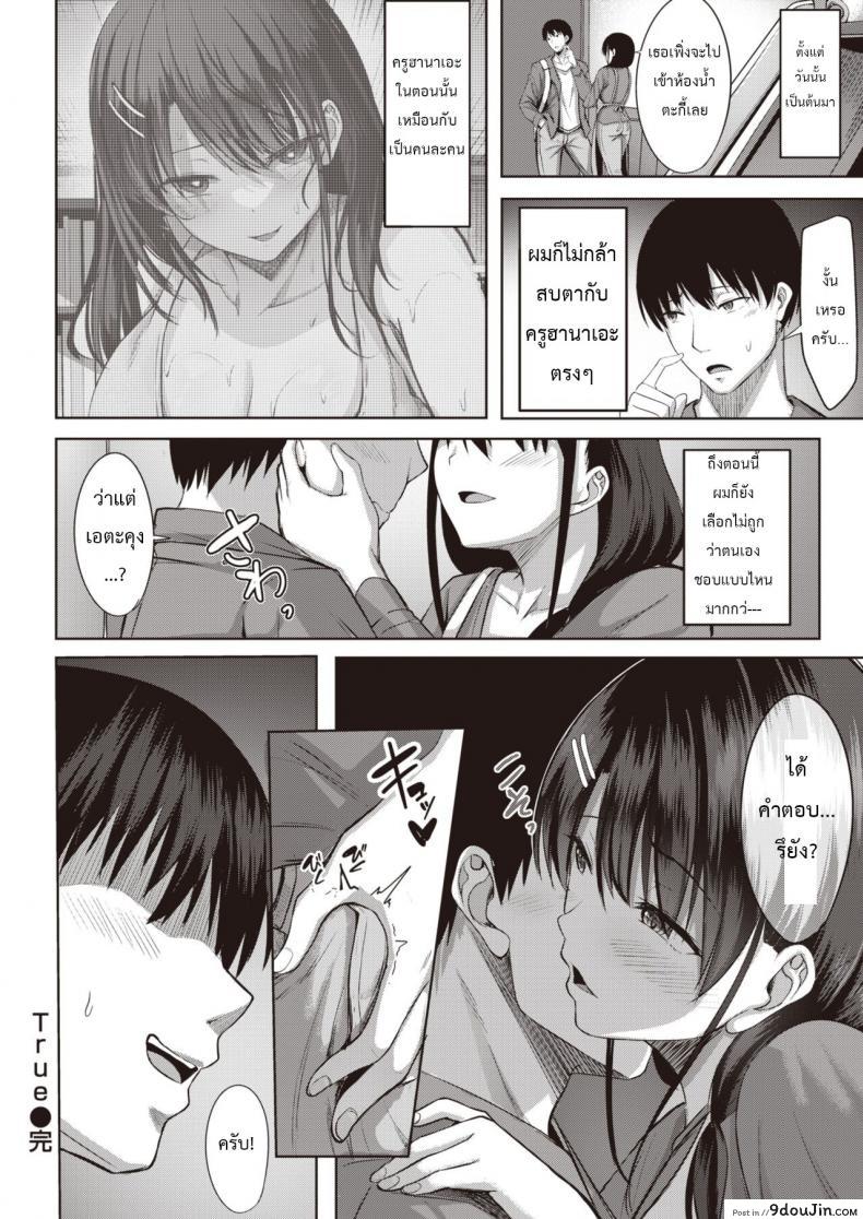 อ่านโดจิน [Nikobii] True แปลไทย หน้าที่ 23