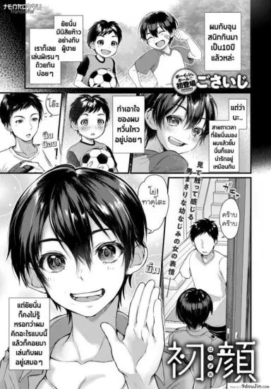 หน้าที่ไม่เคยเห็นของเธอ [Gosaiji] Hatsugao อ่านฟรี