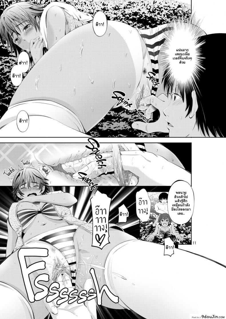 อ่านโดจิน ลิ้มรสสาวชายหาด [Torotoro Resistance] Tokonatsu Resort Nangoku Musume to NTR Sex แปลไทย หน้าที่ 11
