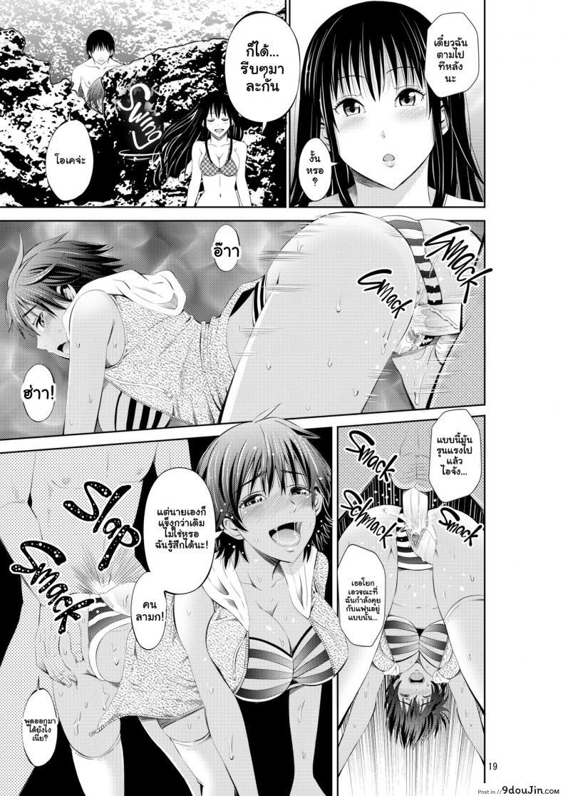 อ่านโดจิน ลิ้มรสสาวชายหาด [Torotoro Resistance] Tokonatsu Resort Nangoku Musume to NTR Sex แปลไทย หน้าที่ 19