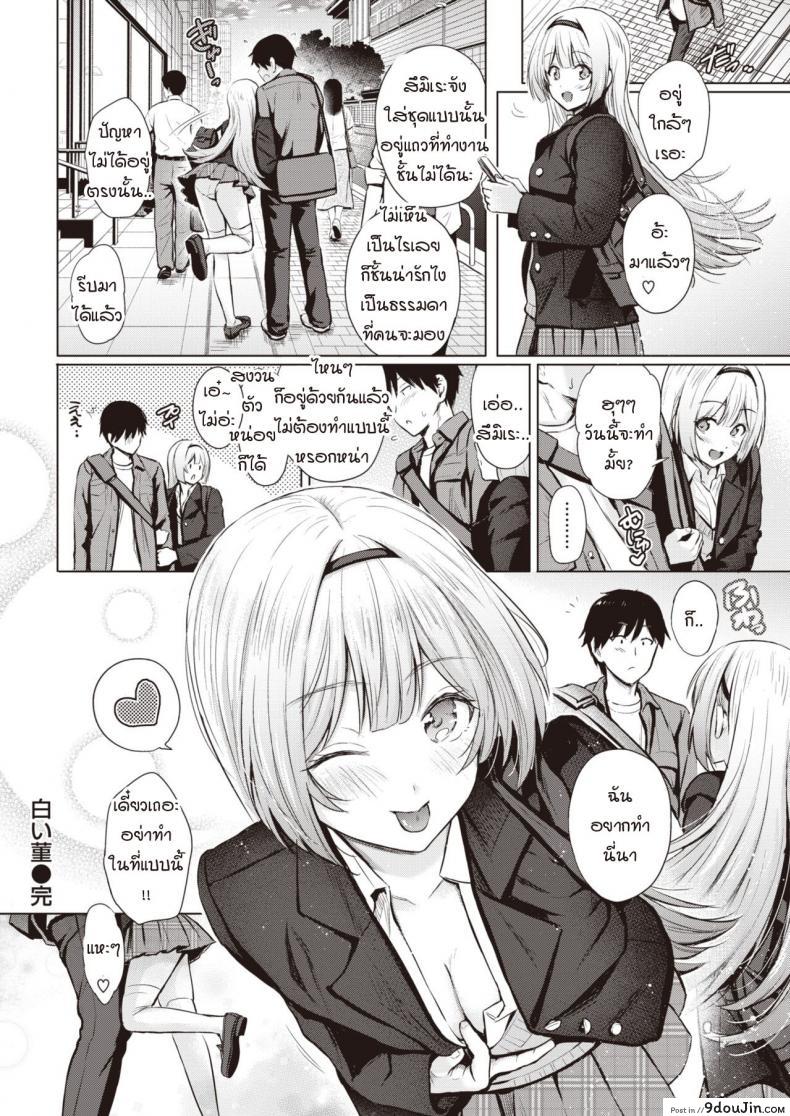 อ่านโดจิน ดอกไวโอเล็ตสีขาว [Reco] Shiroi Sumire อ่านฟรี หน้าที่ 24