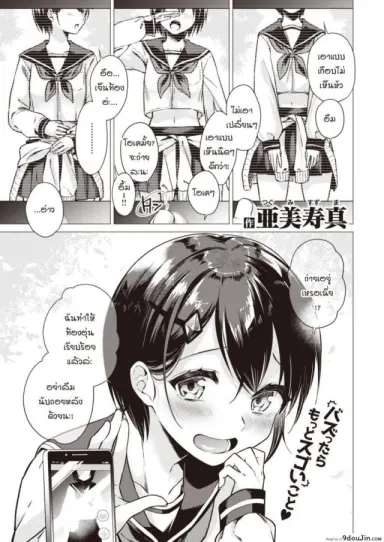 อยากให้เธอโชว์ให้ผมเห็นคนเดียว [Tsugumi suzuma] Tsumaoto แปลไทย
