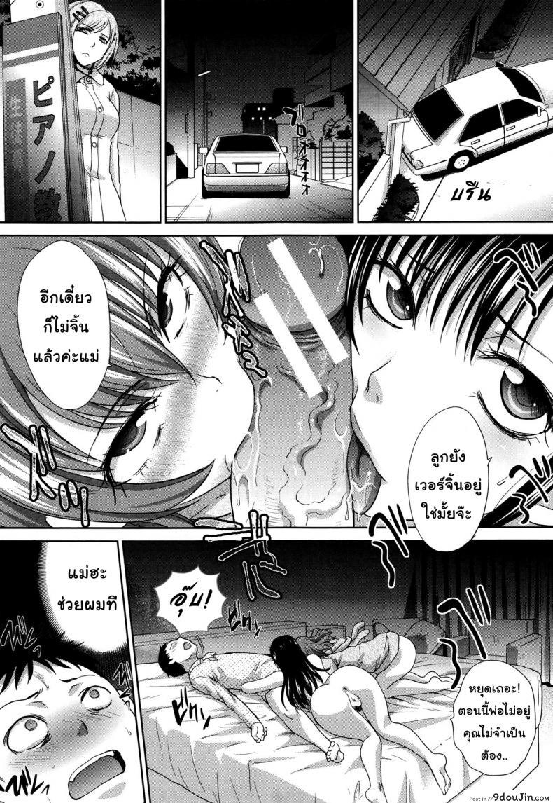อ่านโดจิน คุณแม่ทางเลือก [Itaba Hiroshi] Haha Futari ภาค 1 แปลไทย หน้าที่ 17