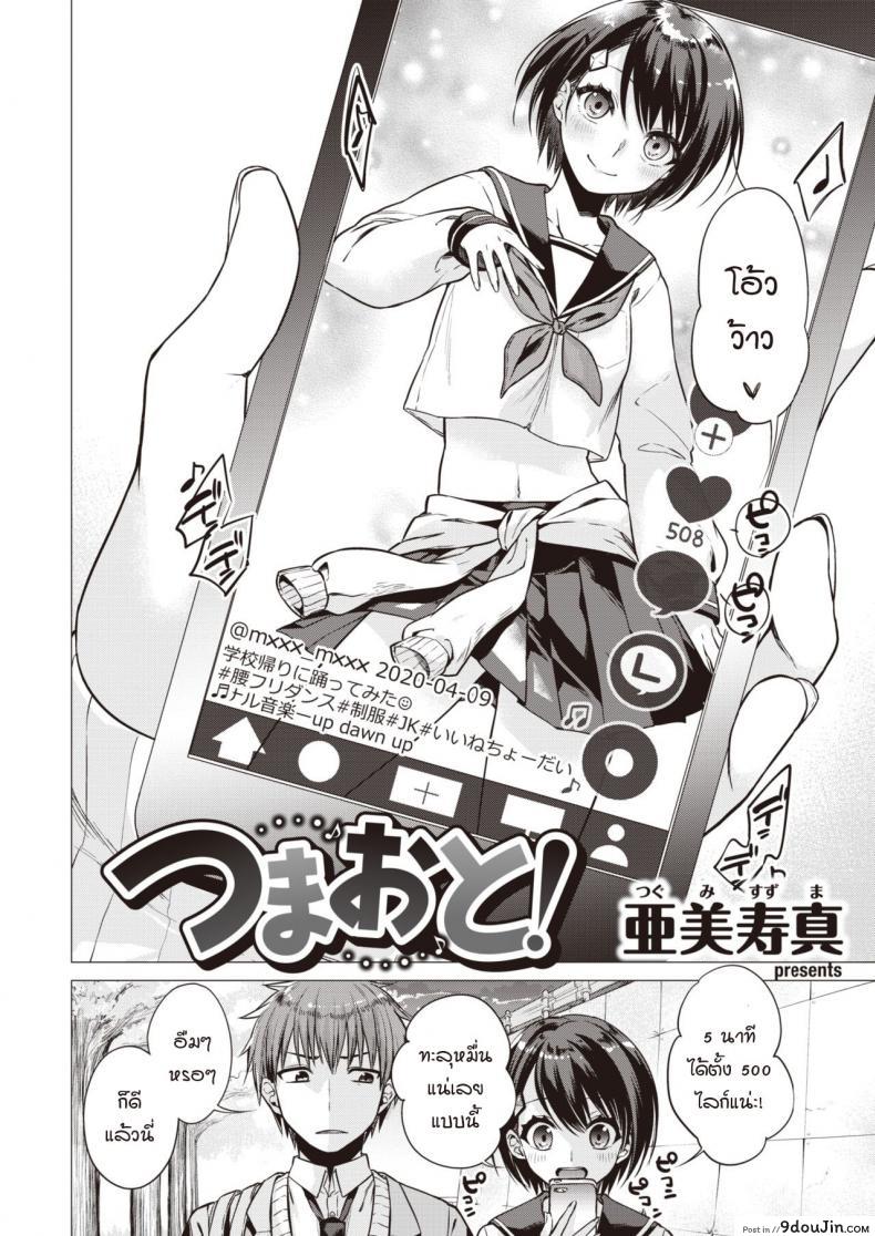 อ่านโดจิน อยากให้เธอโชว์ให้ผมเห็นคนเดียว [Tsugumi suzuma] Tsumaoto หน้าที่ 2