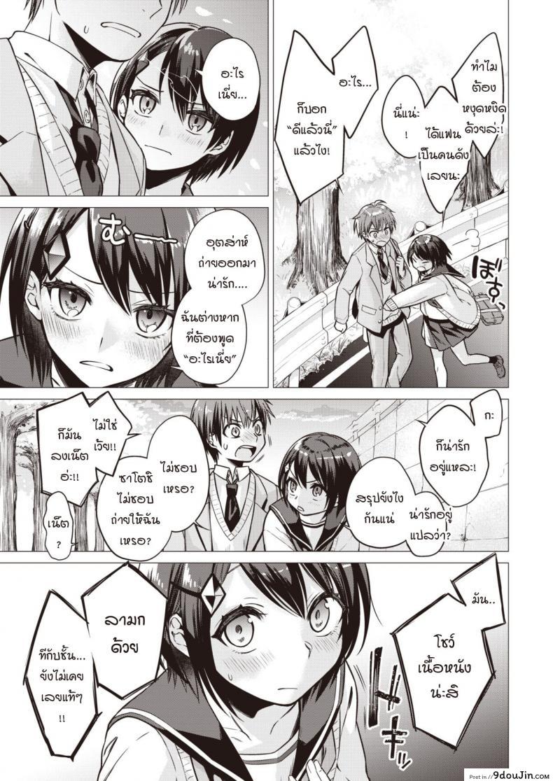 อ่านโดจิน อยากให้เธอโชว์ให้ผมเห็นคนเดียว [Tsugumi suzuma] Tsumaoto หน้าที่ 3