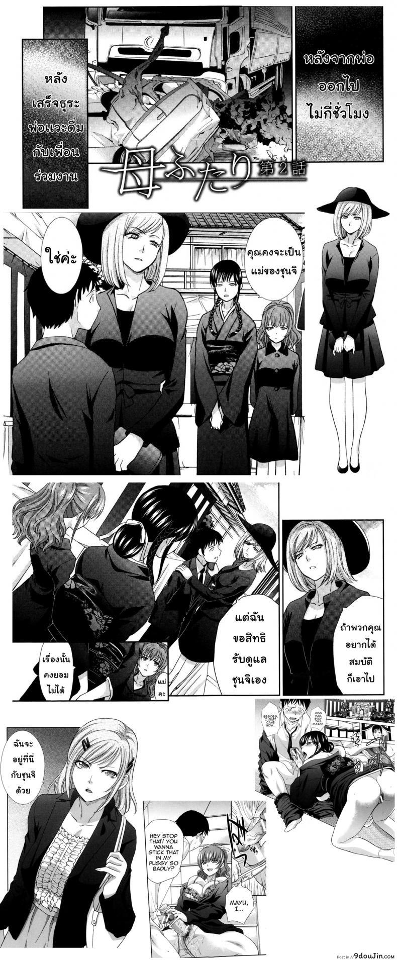 อ่านโดจิน คุณแม่ทางเลือก [Itaba Hiroshi] Haha Futari ภาค 1 แปลไทย หน้าที่ 25