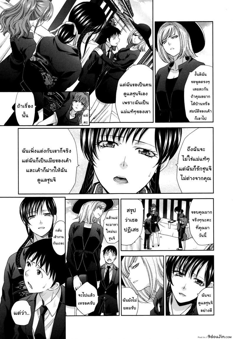 อ่านโดจิน [Itaba Hiroshi] Haha Futari | Two Mothers ภาค 2 แปลไทย หน้าที่ 3