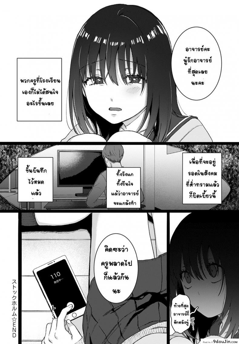 อ่านโดจิน [Yasson Yoshiyuki] Sutotsukuhorumu แปลไทย หน้าที่ 24
