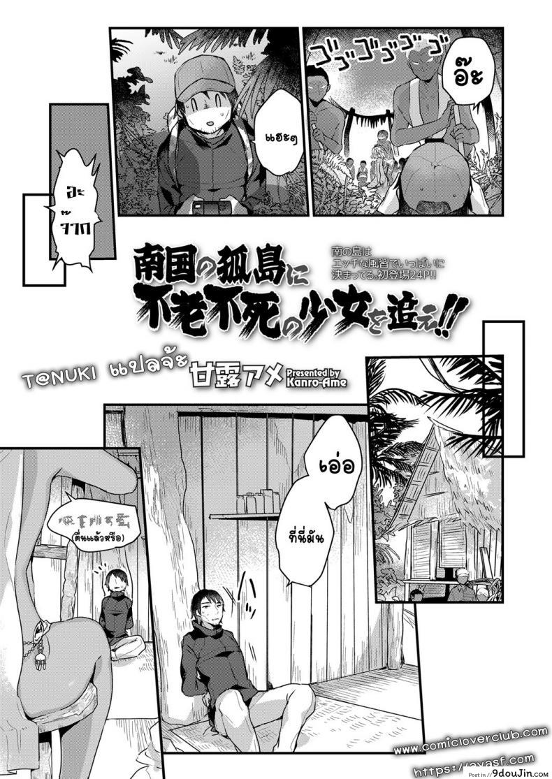 อ่านโดจิน [Kanroame] Nangoku no Kotou ni Furoufushi no Shoujo o Oe ซับไทย หน้าที่ 3