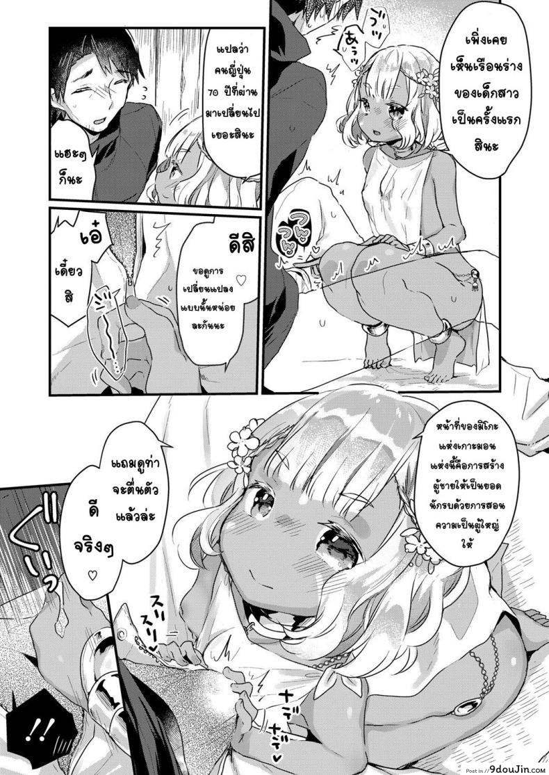 อ่านโดจิน [Kanroame] Nangoku no Kotou ni Furoufushi no Shoujo o Oe ซับไทย หน้าที่ 7