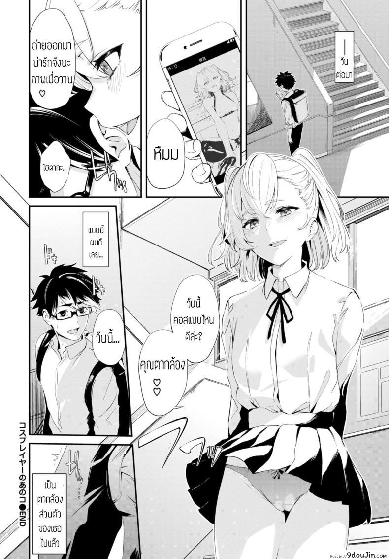 อ่านโดจิน ถ่ายคอสแบบจัดเต็ม [Hirayan] That cosplayer girl ซับไทย หน้าที่ 20