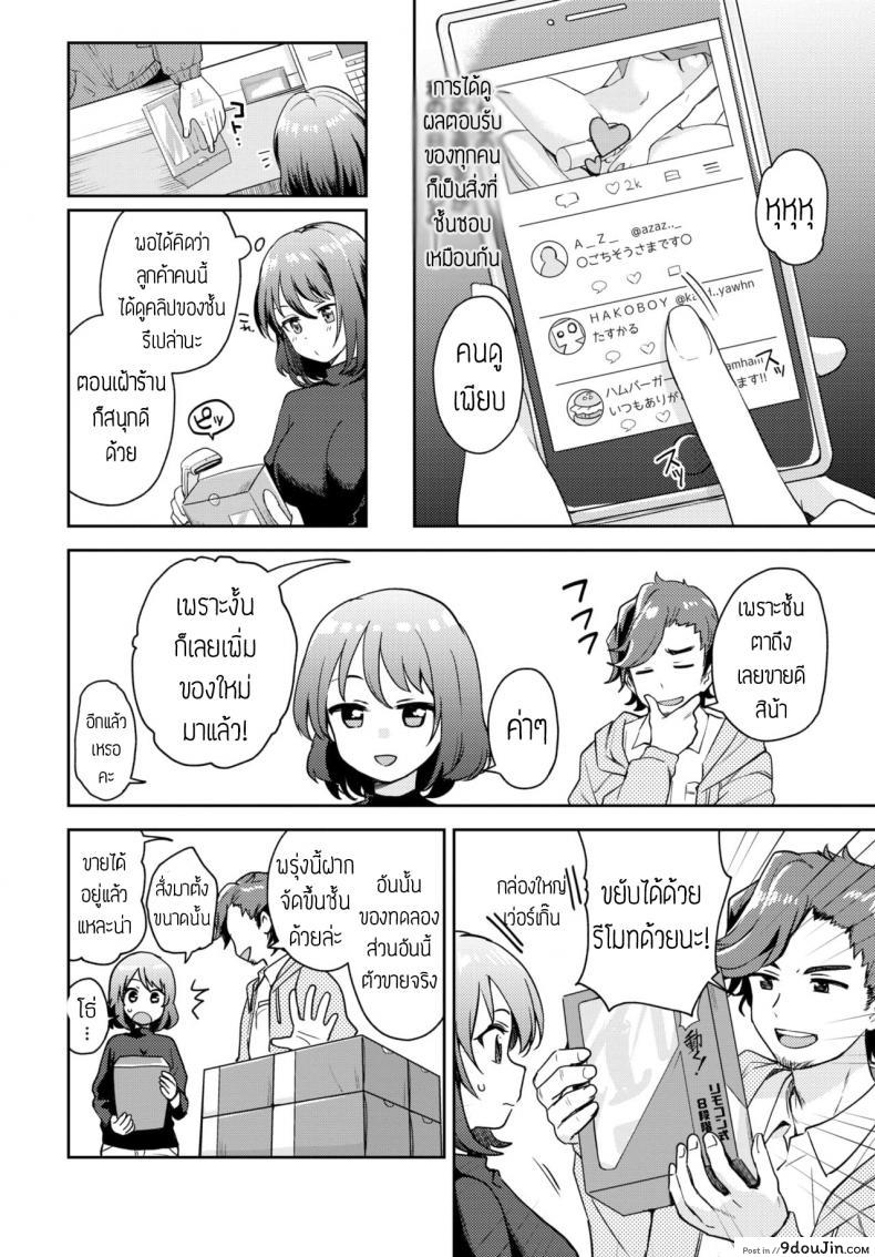 อ่านโดจิน นักรีวิวของเล่น(ผู้ใหญ่) [itsuki kuro] I can’t help trying แปล หน้าที่ 2