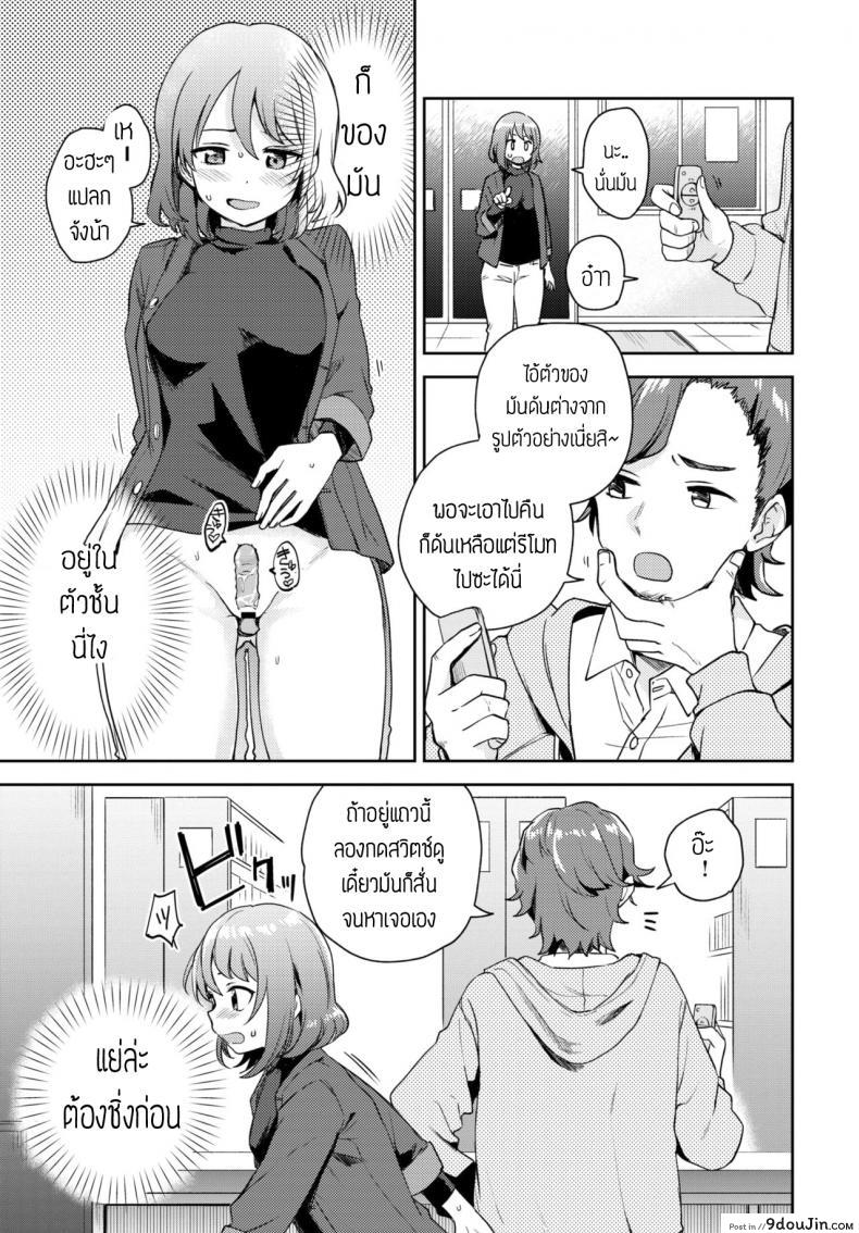 อ่านโดจิน นักรีวิวของเล่น(ผู้ใหญ่) [itsuki kuro] I can’t help trying แปล หน้าที่ 5