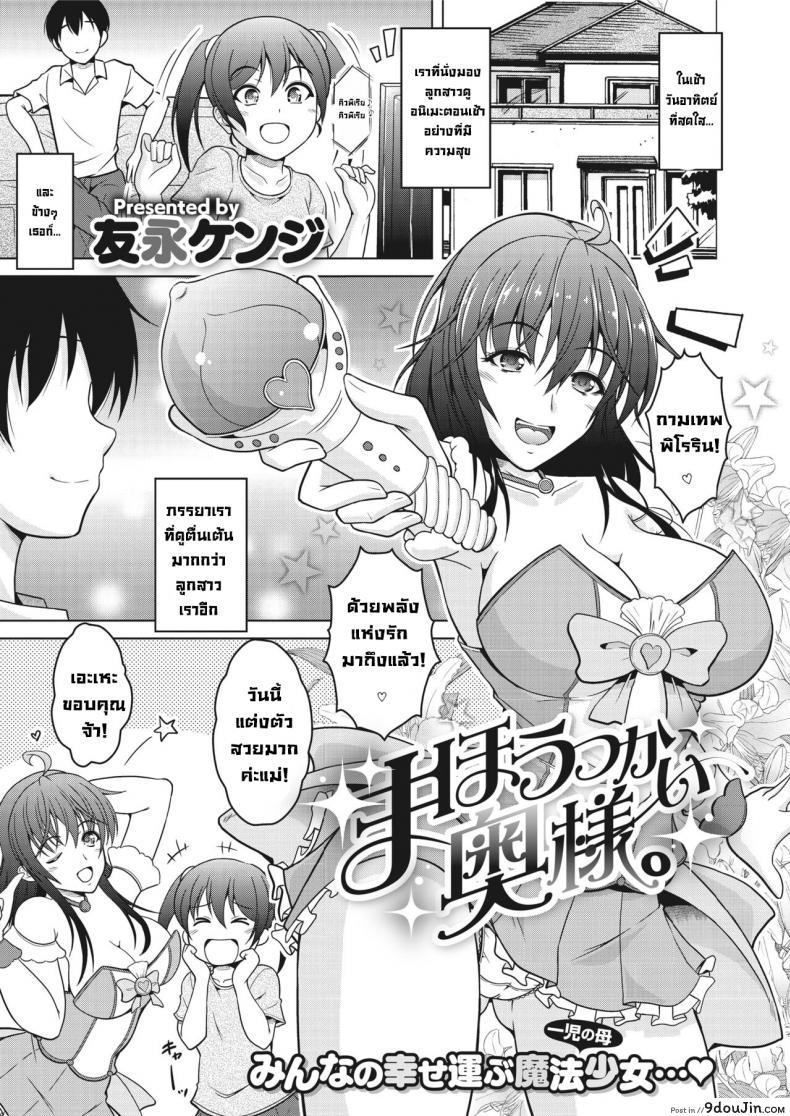 แม่บ้านสาวน้อยเวทมนตร์ [Tomonaga Kenji] Mahoutsukai Oku-sama.  Magical Housewife