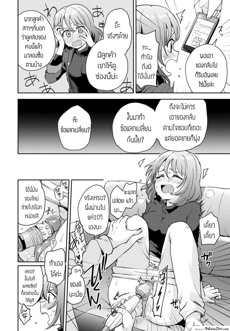 อ่านโดจิน นักรีวิวของเล่น(ผู้ใหญ่) [itsuki kuro] I can’t help trying แปลไทย หน้าที่ 8