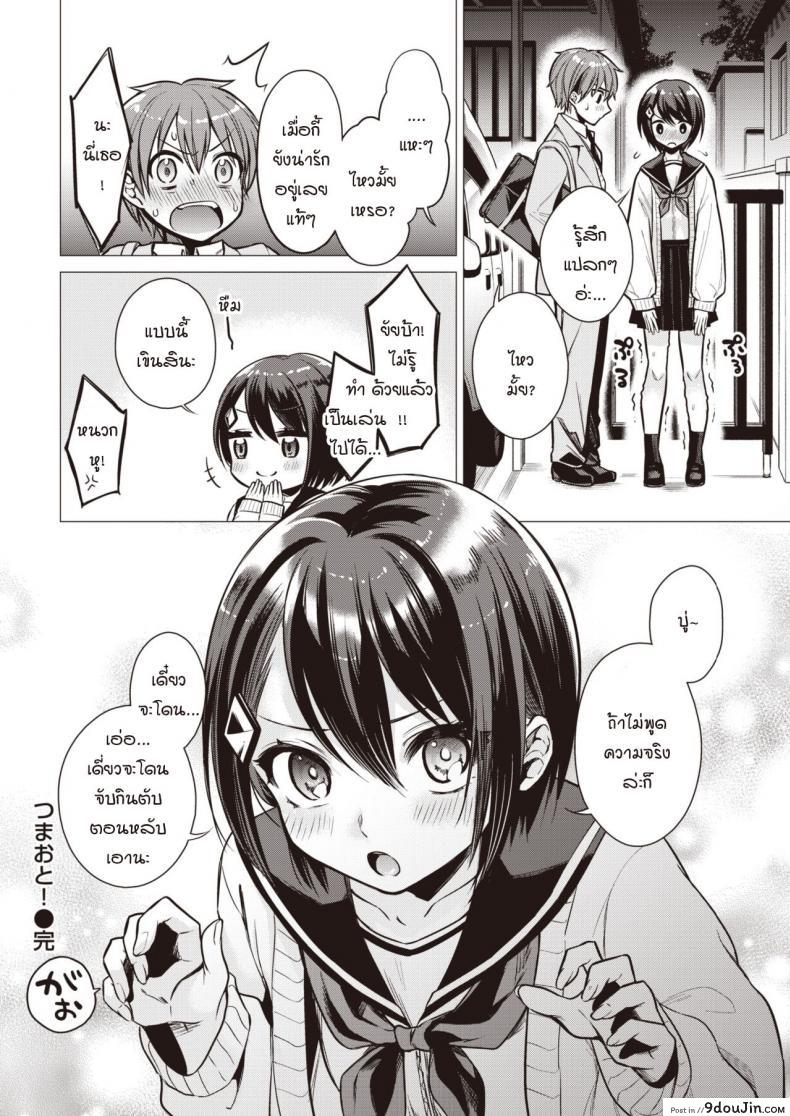 อ่านโดจิน อยากให้เธอโชว์ให้ผมเห็นคนเดียว [Tsugumi suzuma] Tsumaoto แปลไทย หน้าที่ 24