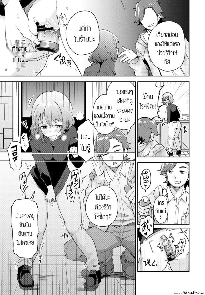 อ่านโดจิน นักรีวิวของเล่น(ผู้ใหญ่) [itsuki kuro] I can’t help trying แปลไทย หน้าที่ 9