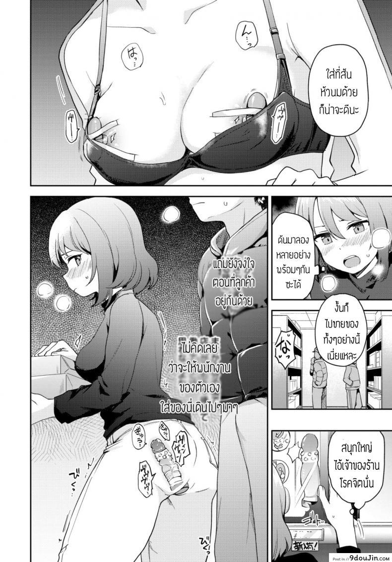 อ่านโดจิน นักรีวิวของเล่น(ผู้ใหญ่) [itsuki kuro] I can’t help trying แปลไทย หน้าที่ 10