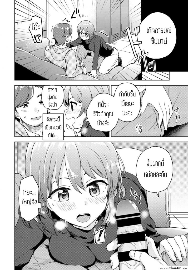 อ่านโดจิน นักรีวิวของเล่น(ผู้ใหญ่) [itsuki kuro] I can’t help trying แปลไทย หน้าที่ 12