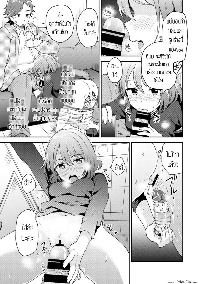 อ่านโดจิน นักรีวิวของเล่น(ผู้ใหญ่) [itsuki kuro] I can’t help trying แปลไทย หน้าที่ 13